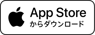 App Store で手に入れよう