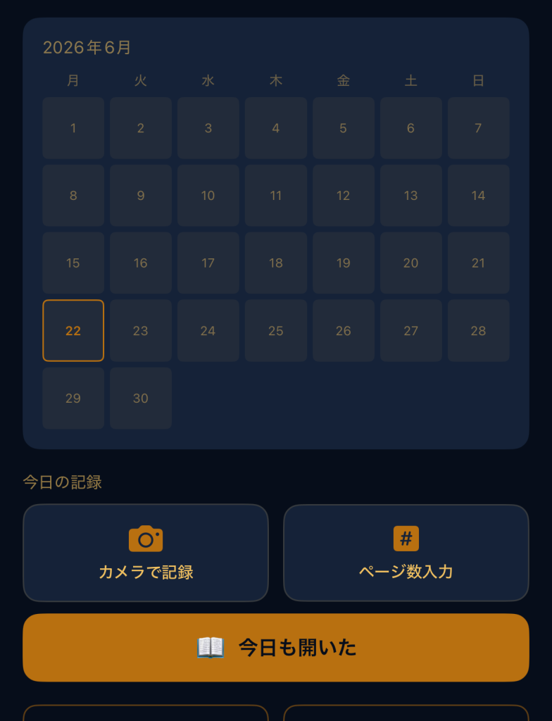 読書の記録をつける