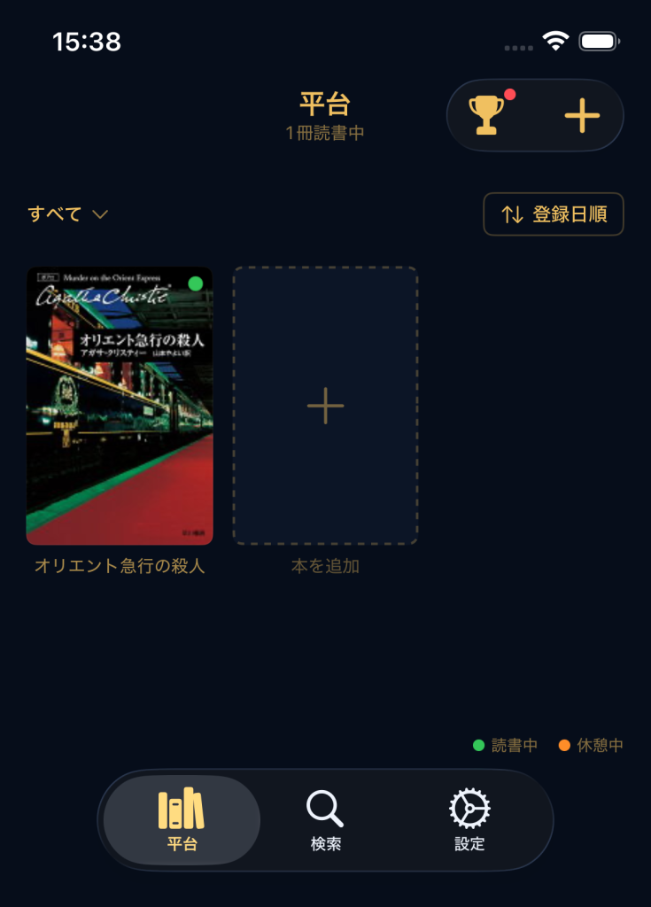 本の平台