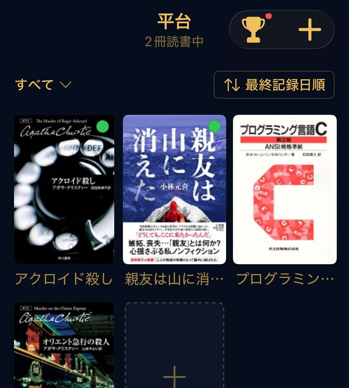 平台の見方と基本操作