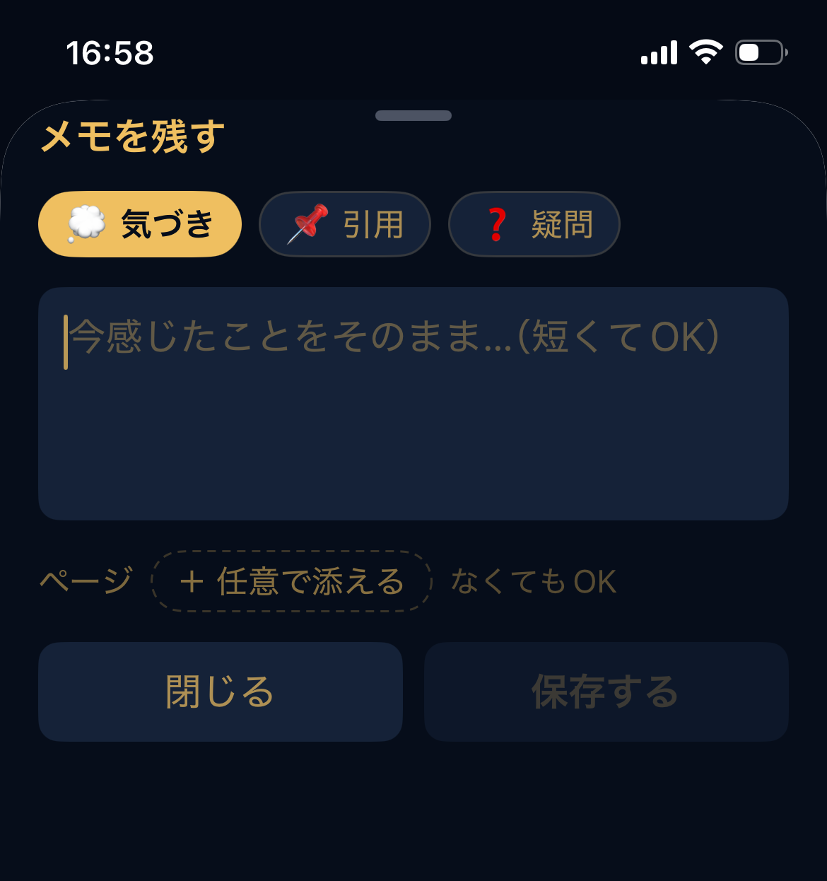 読書メモの使い方