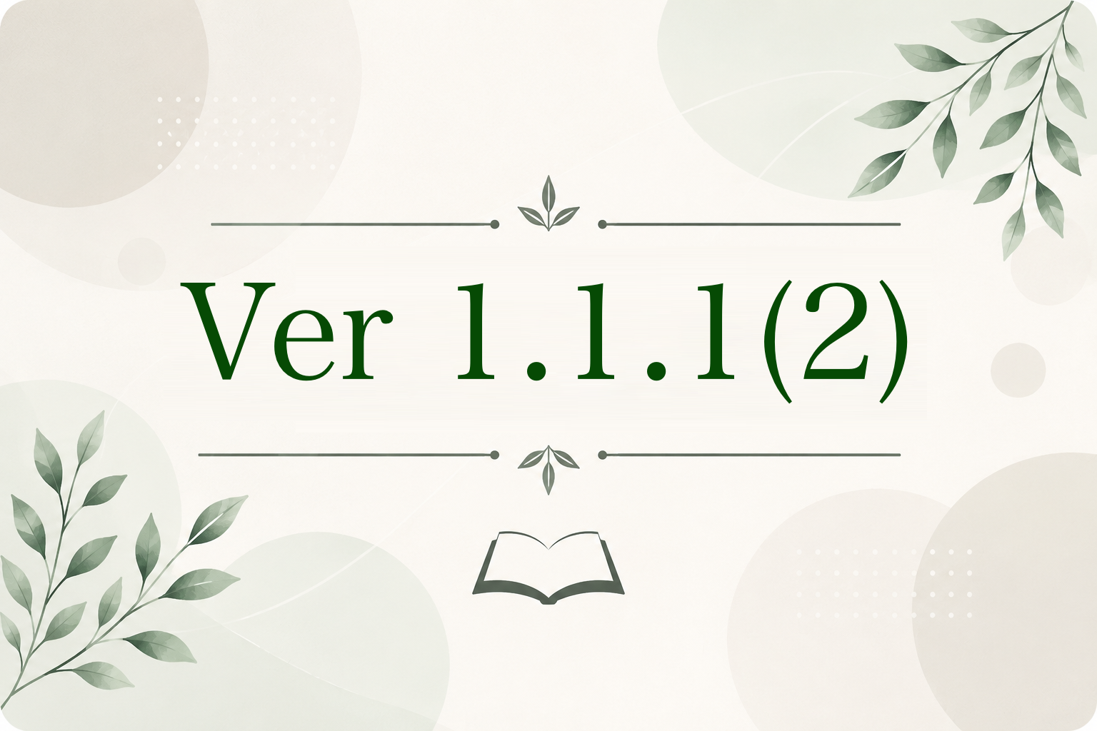 読しるべ 1.1.1 を公開しました