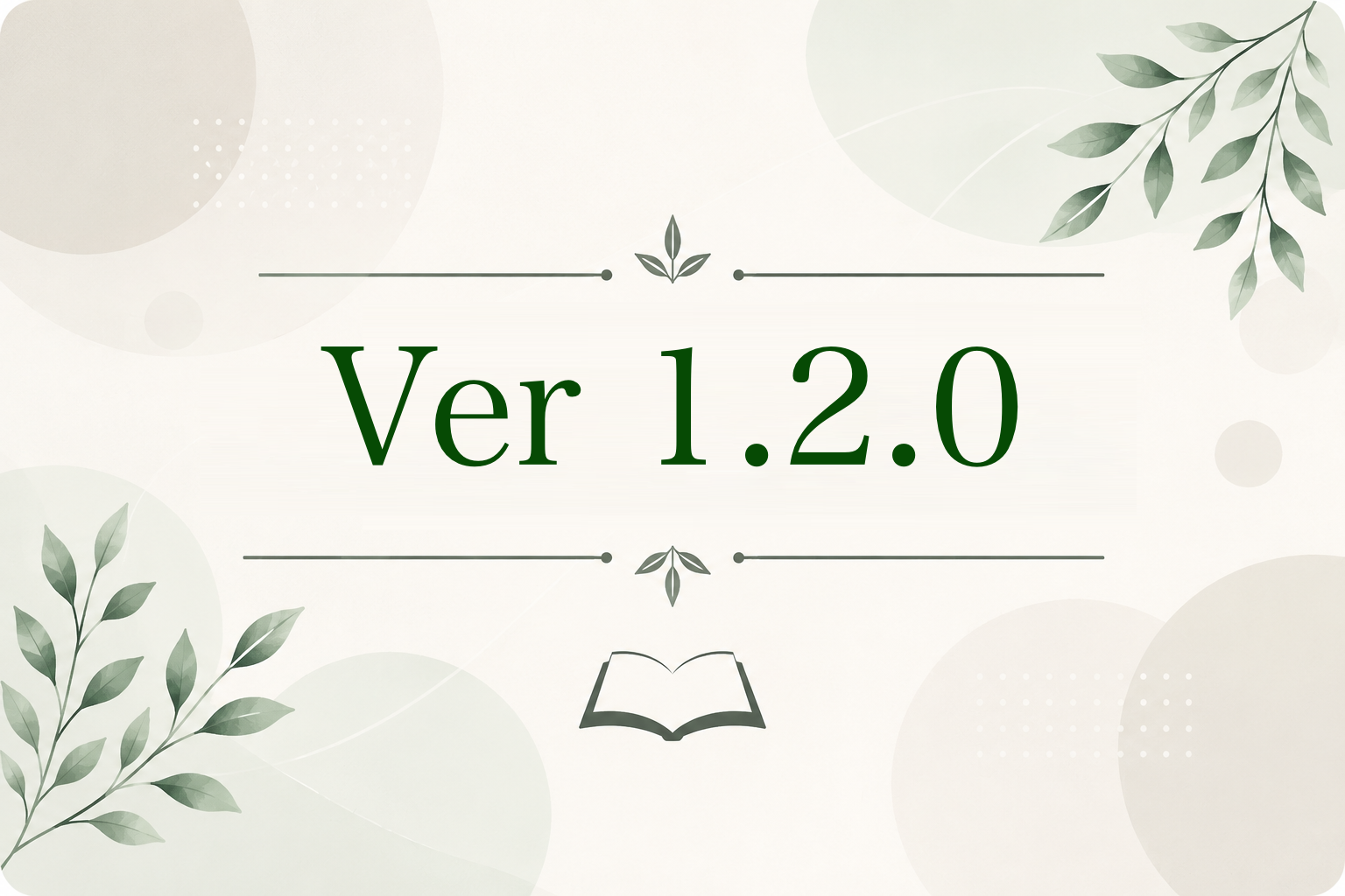 読しるべ Ver1.2.0：『読み続ける』を支える改善