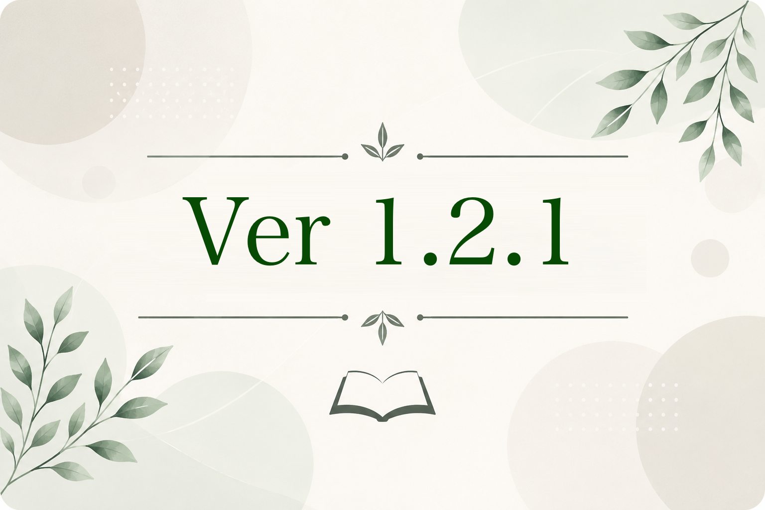読しるべ Ver.1.2.1 を公開しました